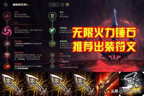 锤石S7最新符文详解与实战应用指南