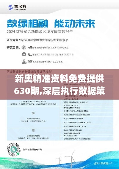 新奥最精准免费大全,先驱解答解释落实_防御型56.199
