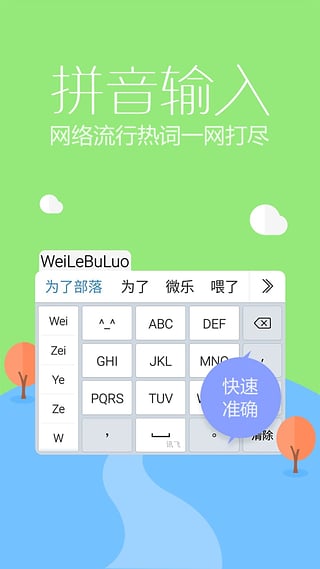 讯飞最新输入法下载，高效便捷的文字输入体验，轻松畅快打字