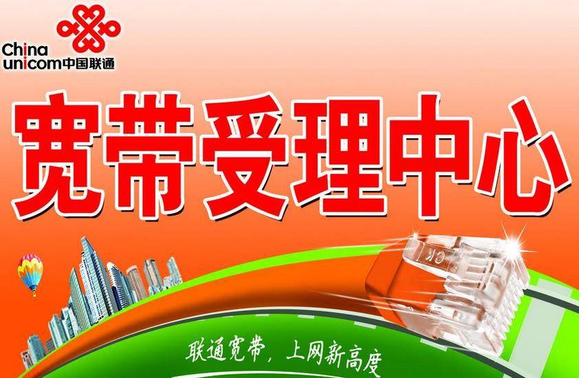 联通最新宽带套餐，速度与服务的完美融合