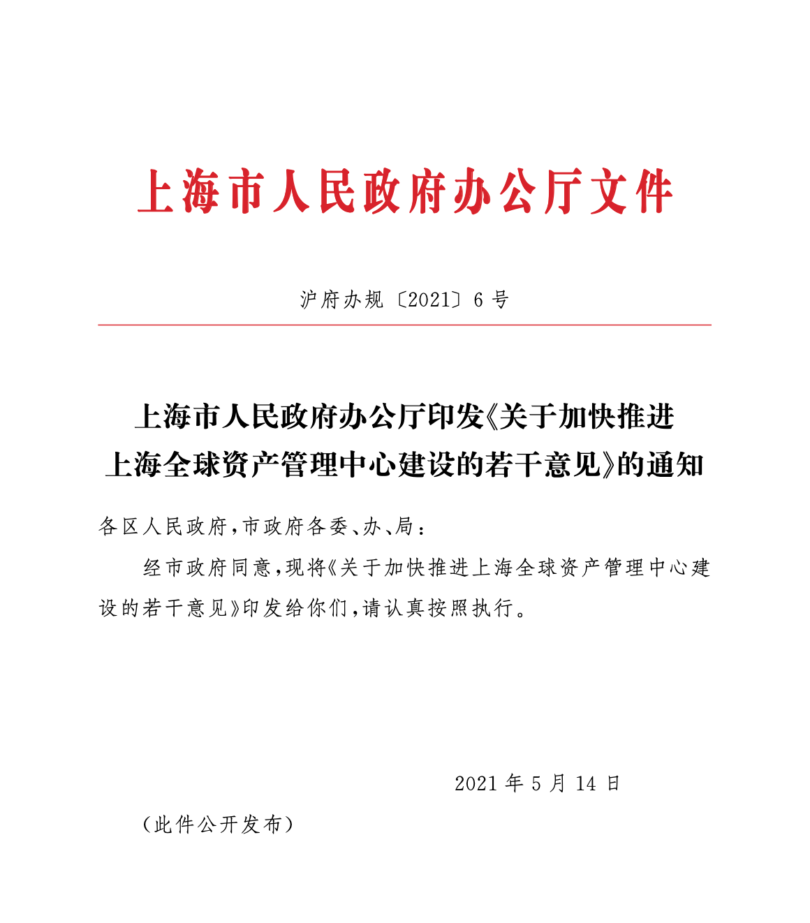上海市物价局未来展望与挑战，最新发展规划下的路径与挑战